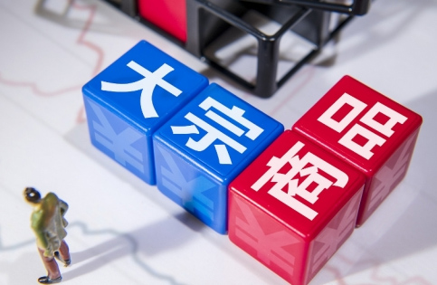 大宗商品