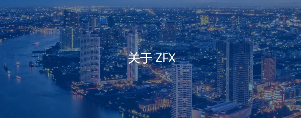 ZFX山海证券