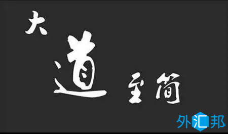 交易之道:从技术到艺术,一条孤独而光辉的路